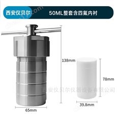 KH-50ml25ml/50ml PTFE水热合成反应釜