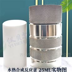 KH-25ml/50ml/100ml生产批发销售水热合成反应釜